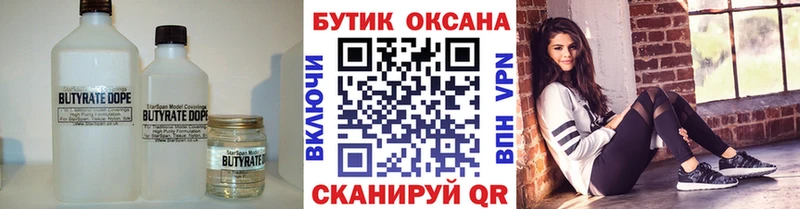 купить   Сурск  Бутират Butirat 